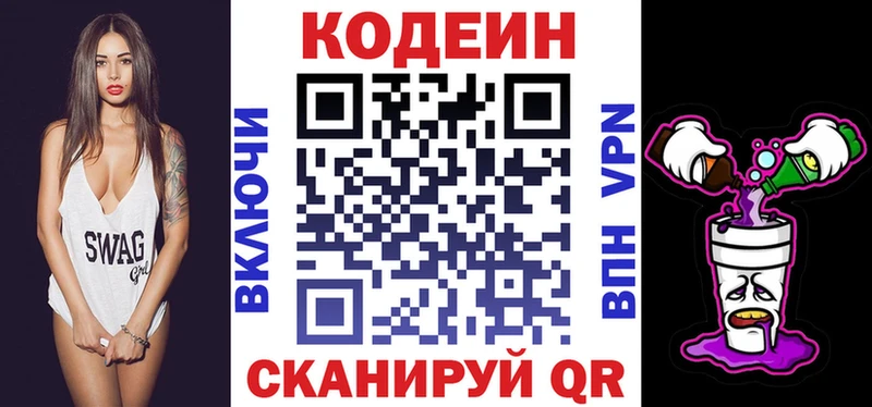 Codein Purple Drank  Устюжна 